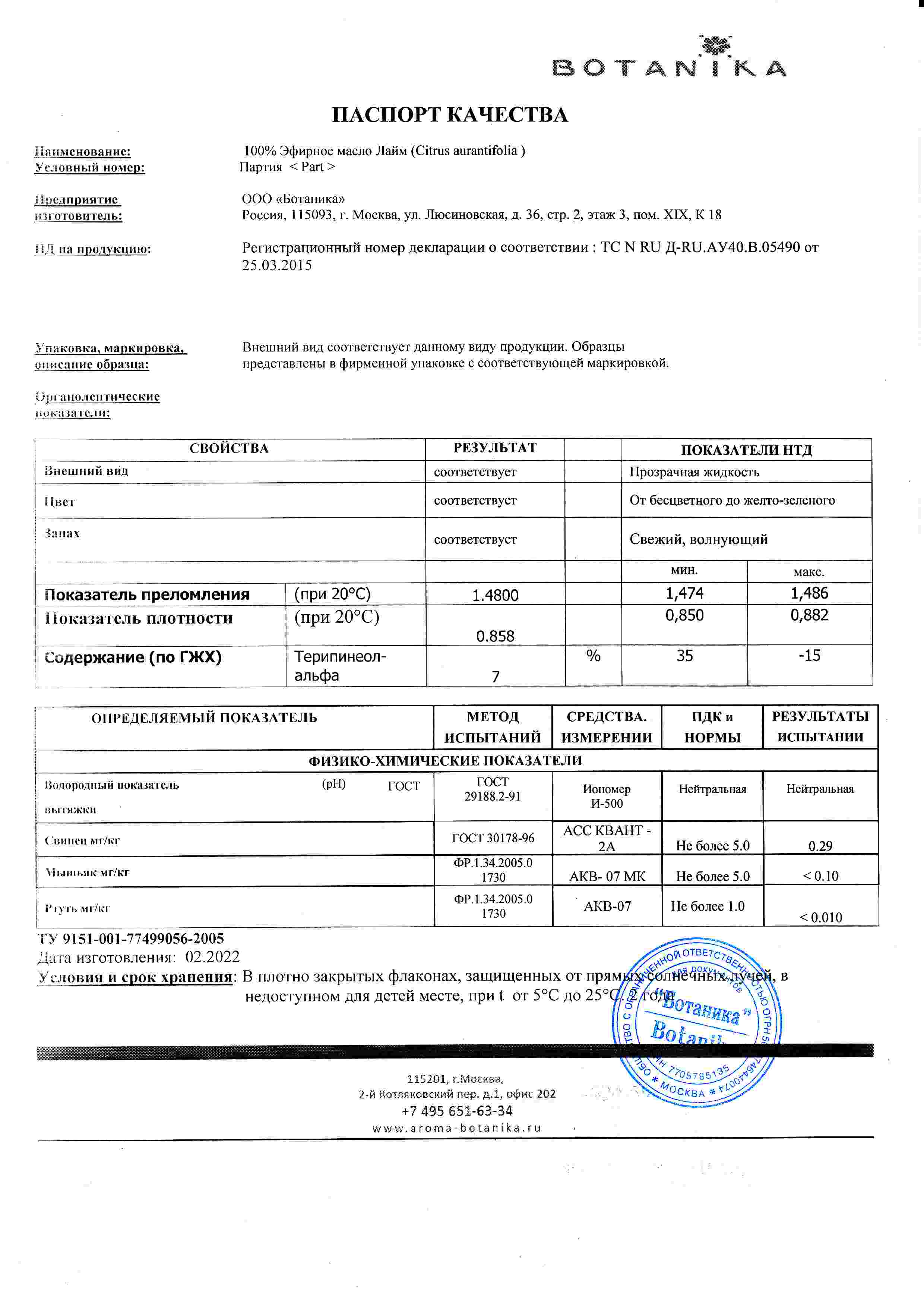 Паспорт №022022